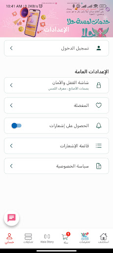 لمسة حلا screenshot 7
