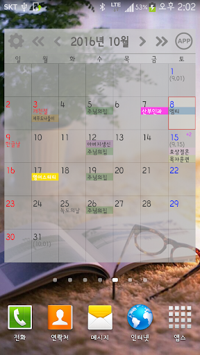 꼼꼼일정관리 Screen 3