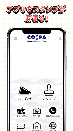 帯広 ImportedGroceryStore COSPA Screen 2