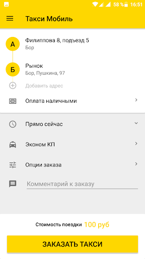 Такси Мобиль Screen 3