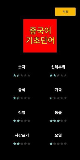 중국어 퀴즈 Screen 3