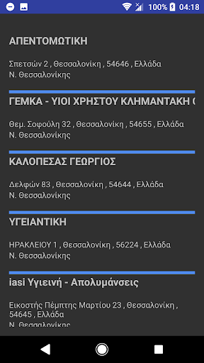 ΜΑΣΤΟΡΑΣ Screen 2