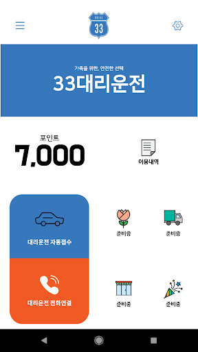 33대리운전 Screen 2