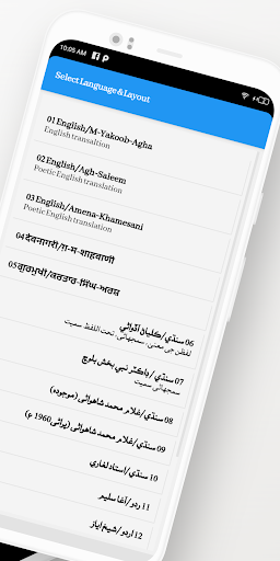 Shah Jo Risalo Multilingual Screen 2