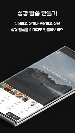 Android application 성경말씀카드 - 성경구절, 배경이미지, 말씀착착 screenshort