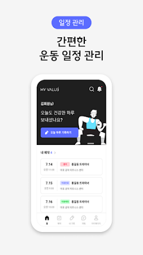 마이밸류 Screen 3