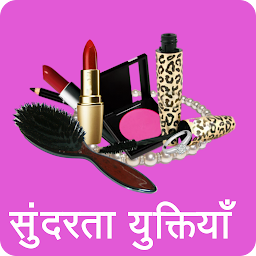 ຮູບໄອຄອນ Beauty Tips Hindi सौंदर्य
