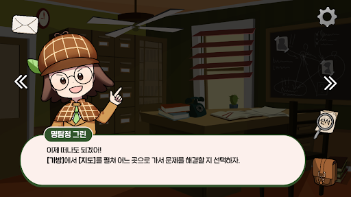 명탐정 그린, 지구를 지켜라! Screen 2