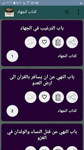 موطأ الإمام مالك screenshot 22