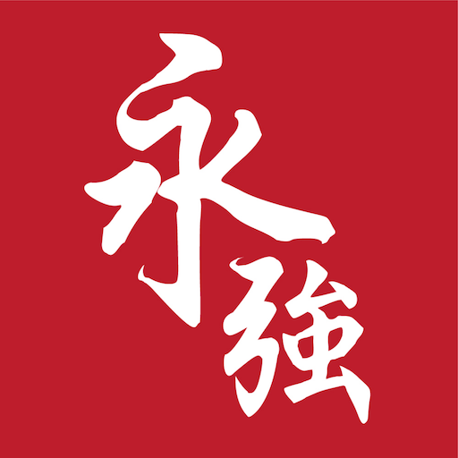 永强有限 logo