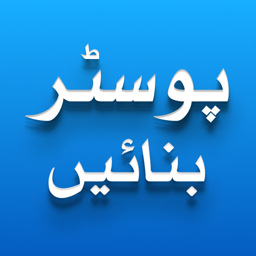 Urdu Post Maker Photext Master 2.5 Icon