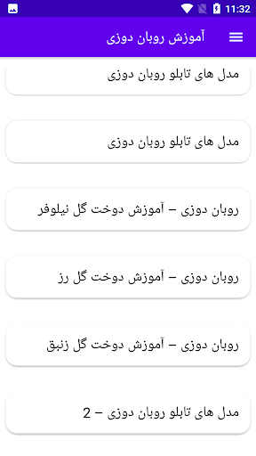 آموزش روبان دوزی Screen 3