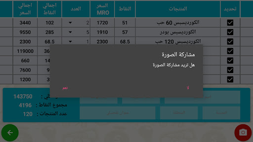 محاسبة DXN موريتانيا Screen 3