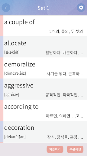 Screenshot of 잔소리 영단어