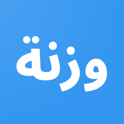 وزنة logo