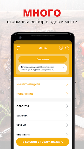 Android application У Нурика | Рязань screenshort