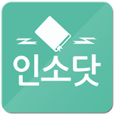 인소닷 - 로맨스소설 웹소설 100만편 무료 icon