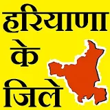 Haryana Districts GK Hindi icon