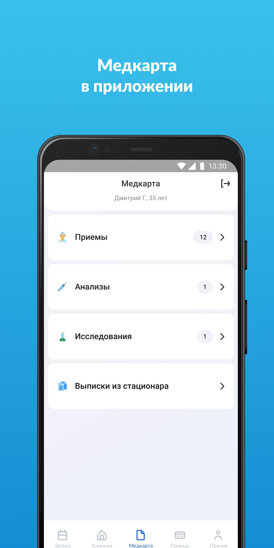 Android application ЕМИАС.ИНФО screenshort