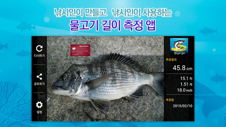 박프로의 줄자 - 물고기 길이 재기/물고기 크기 측정/ - 1.0.4 - (Android)