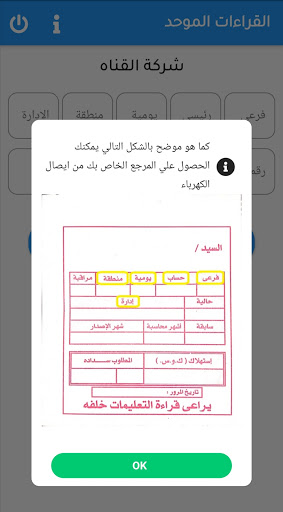 قراءات عدادات الكهرباء الموحد Screenshot 4 - AppWisp.com