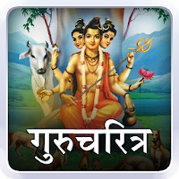Gurucharitra | गुरुचरित्र