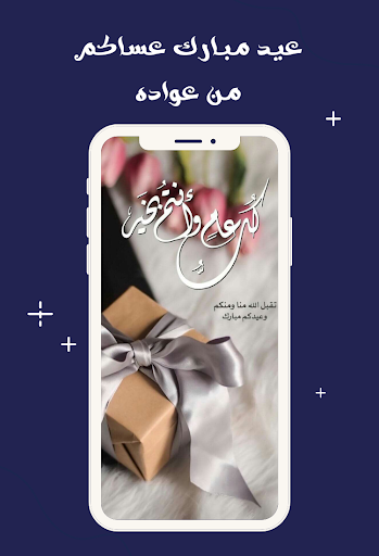 Eid Al-Fitr congratulations