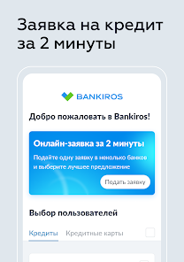 Bankiros.ru - u043au0440u0435u0434u0438u0442u044b, u043au0430u0440u0442u044b android2mod screenshots 17