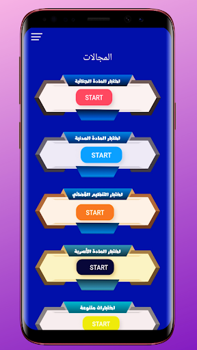 اختبارات قانونية للمباريات Screen 2