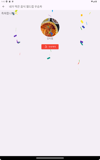 내가 만든 월드컵 Screenshot