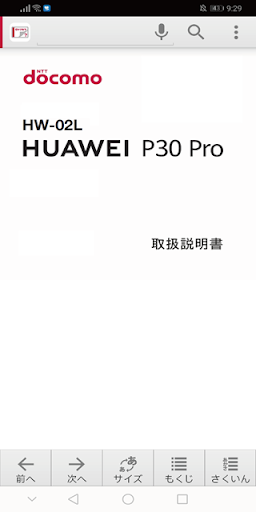 Android application HW-02L取扱説明書 screenshort