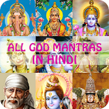 All God Mantras in HINDI icon