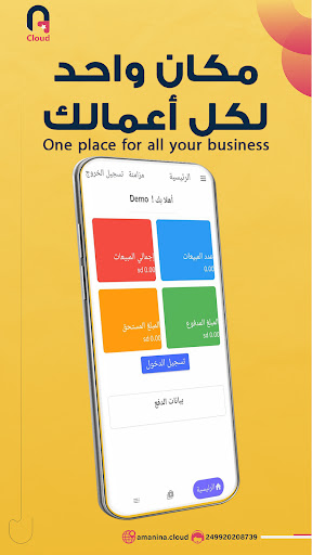 أمانينا كلاود - ACloud Screen 2