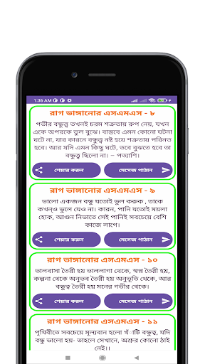 প্রিয়জনের রাগ ভাঙ্গানোর এসএমএস Screen 3