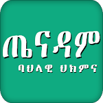 Cover Image of डाउनलोड Ethiopian Traditional medicine  APK