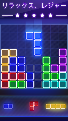 Glow Block Puzzle - グローブロックパズルのおすすめ画像3