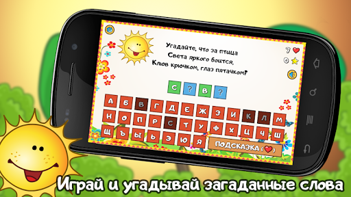 Загадки для детей развивающая игра