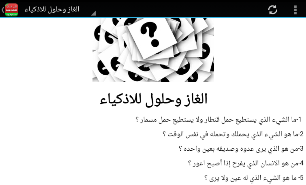 ثقف نفسك بدون نت معلومات عامة‎ Screen 3