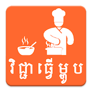 Top 29 Books & Reference Apps Like Khmer Cooking Recipe - Best Alternatives