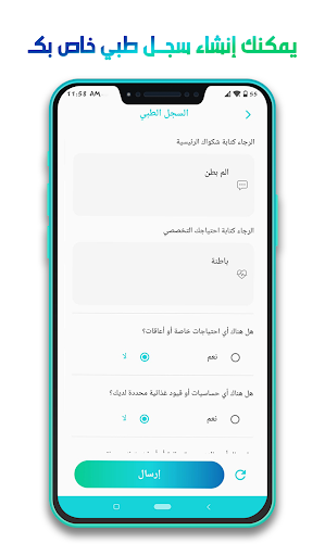 Eshfaa - إشفاء Screen 2