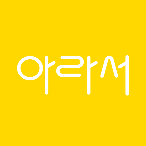 아라서HR 근로자 logo