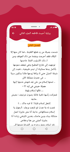 رواية أحببت فاطمه الجزء الثاني Screen 3