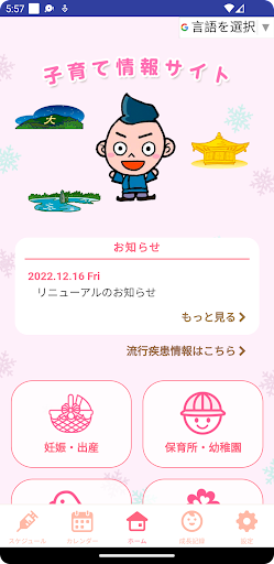 Android application 平泉町子育て情報サイト screenshort