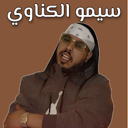 Gnawi-أغاني سيمو الكناوي