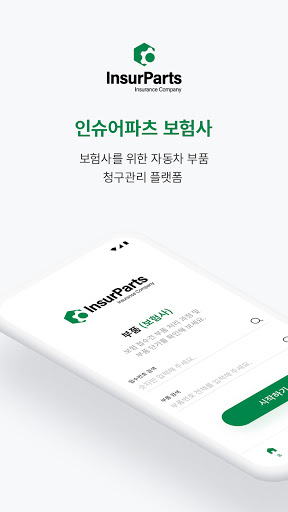 Android application 인슈어파츠 - 보험사 screenshort