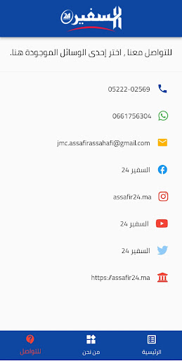 Android application assafir 24 screenshort