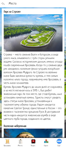 Android application Ярославль screenshort
