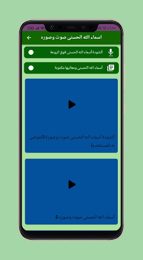 اسماء الله الحسنى صوت وصوره Screen 2