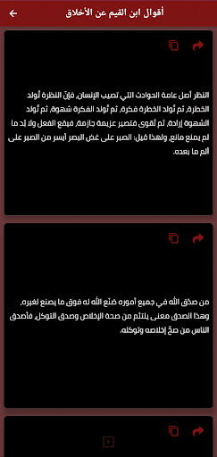 أجمل أقوال ابن القيم Screen 3