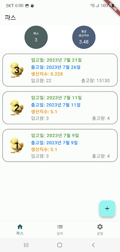 삐약이 일지 Screen 3